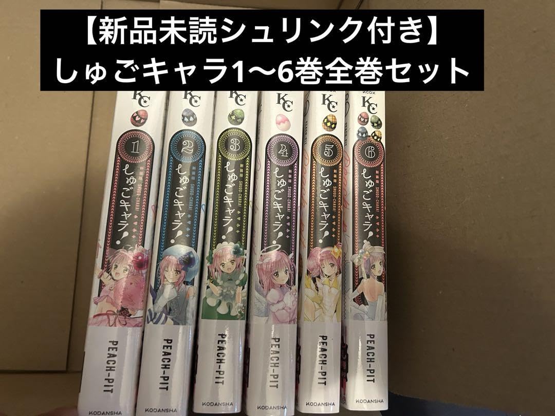 【新品未開封シュリンク付き】　しゅごキャラ！　新装版　全巻セット しゅごキャラ！ 新装版 全巻セット - メルカリ